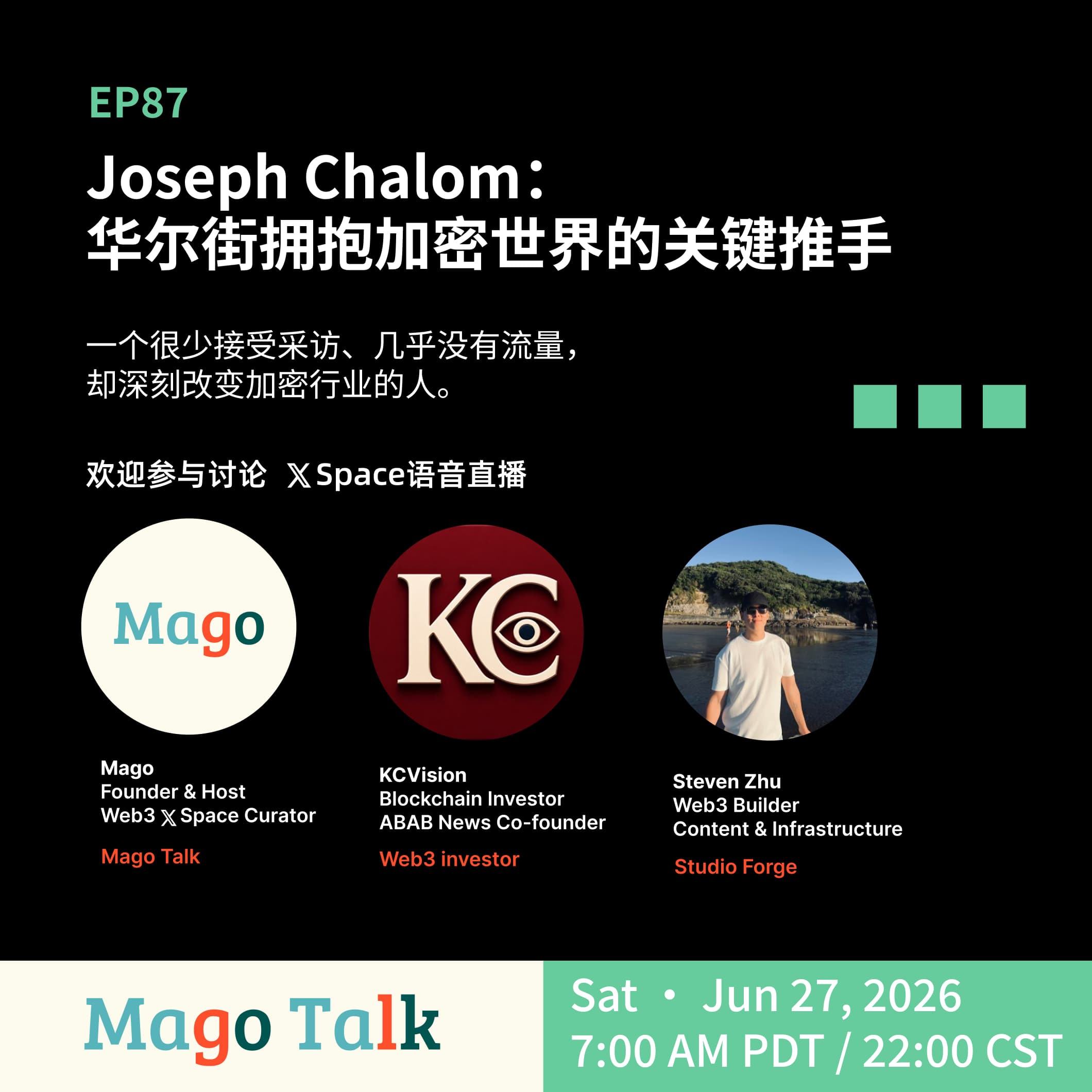 Joseph Chalom:华尔街拥抱加密世界的关键推手