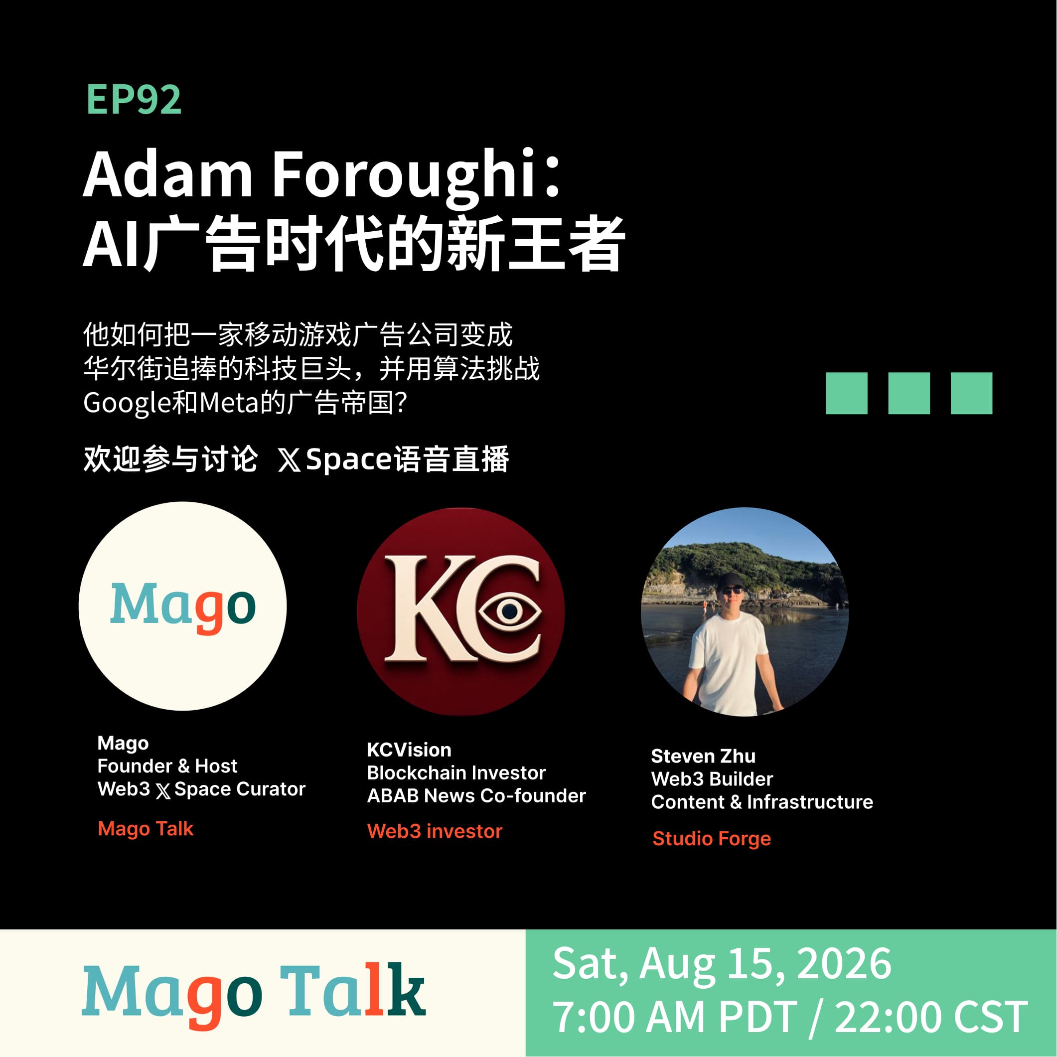 Adam Foroughi:AI广告时代的新王者