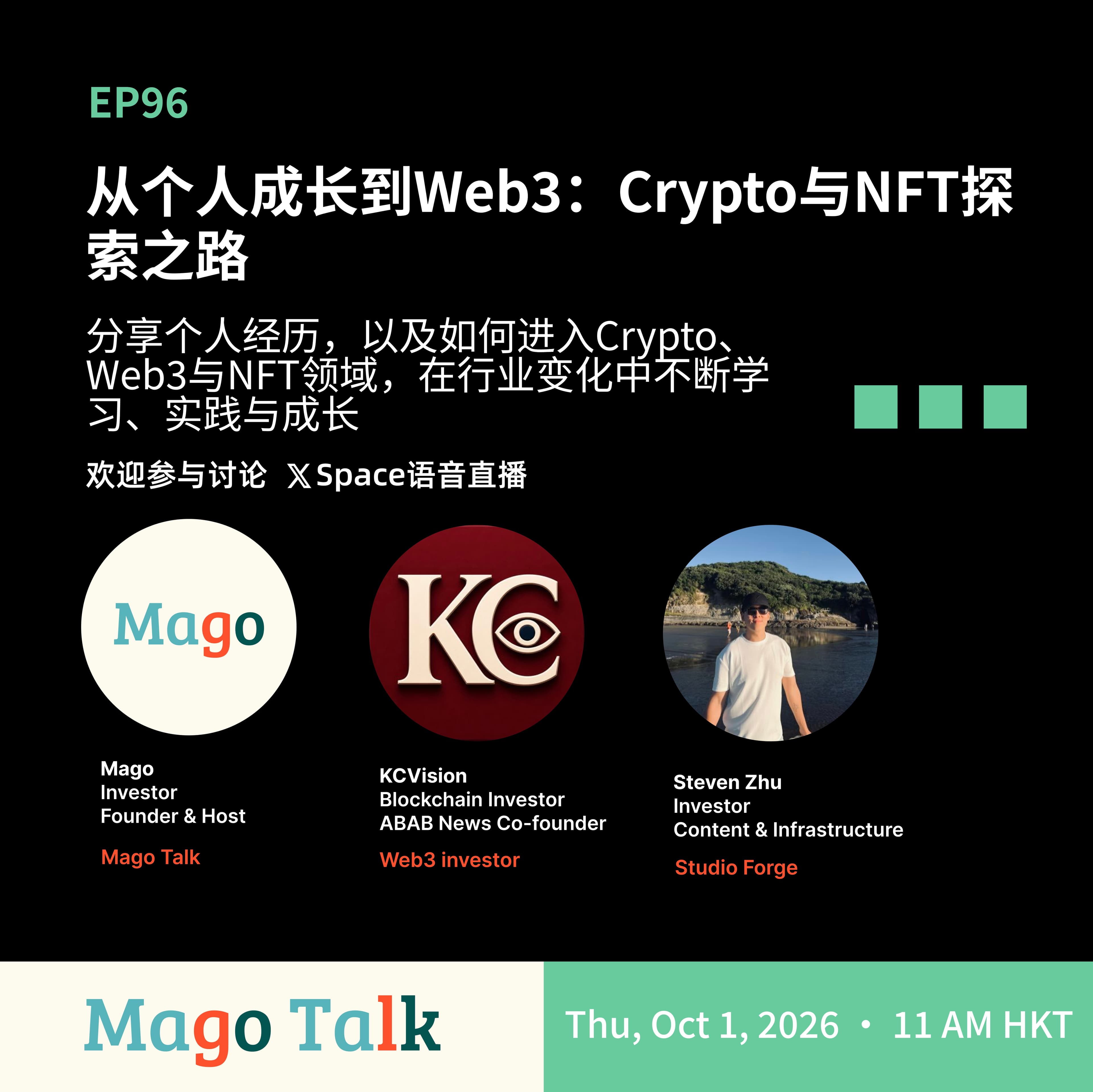 EP096(上半部分)从个人成长到Web3:Crypto与NFT探索之路